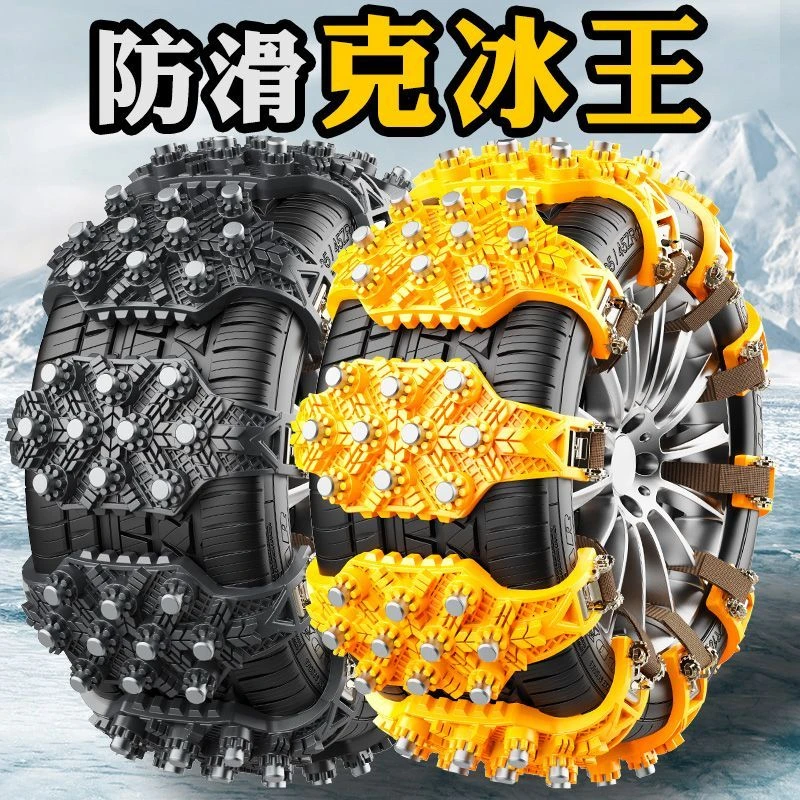 汽车轮胎雪地防滑链小轿车加厚越野车suv通用型牛筋轮胎防滑抓地