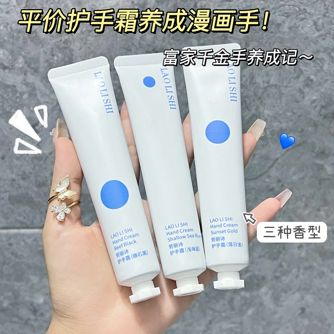 劳丽诗护手霜补水滋润香氛保湿清爽