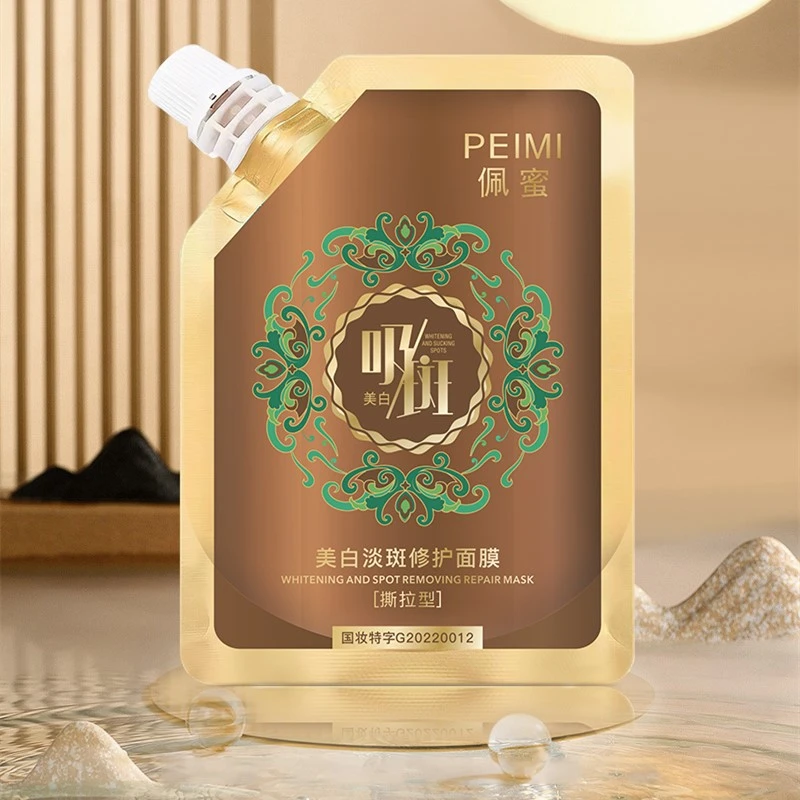 【福利推荐】PEIMI佩蜜美白淡斑修护补水保湿面膜100g