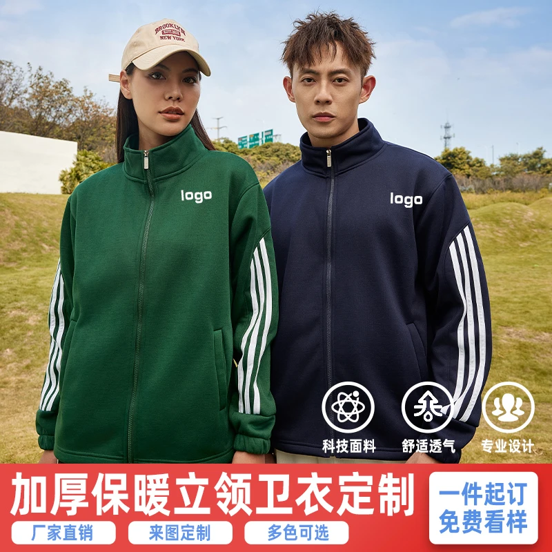 23838套头开衫卫衣男女宽松上衣拉链加绒外套春秋款立领可定制图
