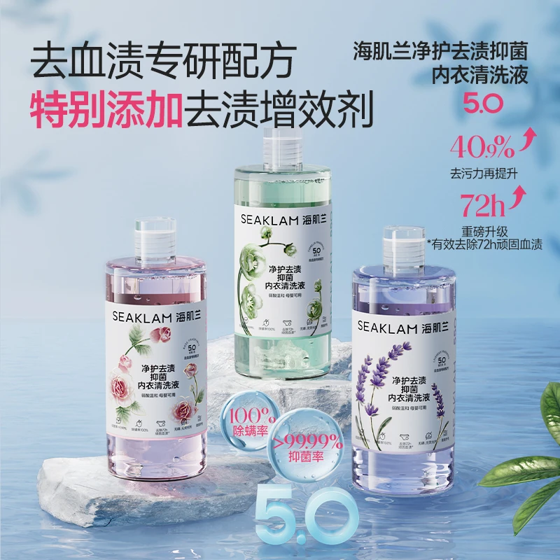 5.0海肌兰洁净抑菌内衣清洗液除螨高能感母婴可用-qp