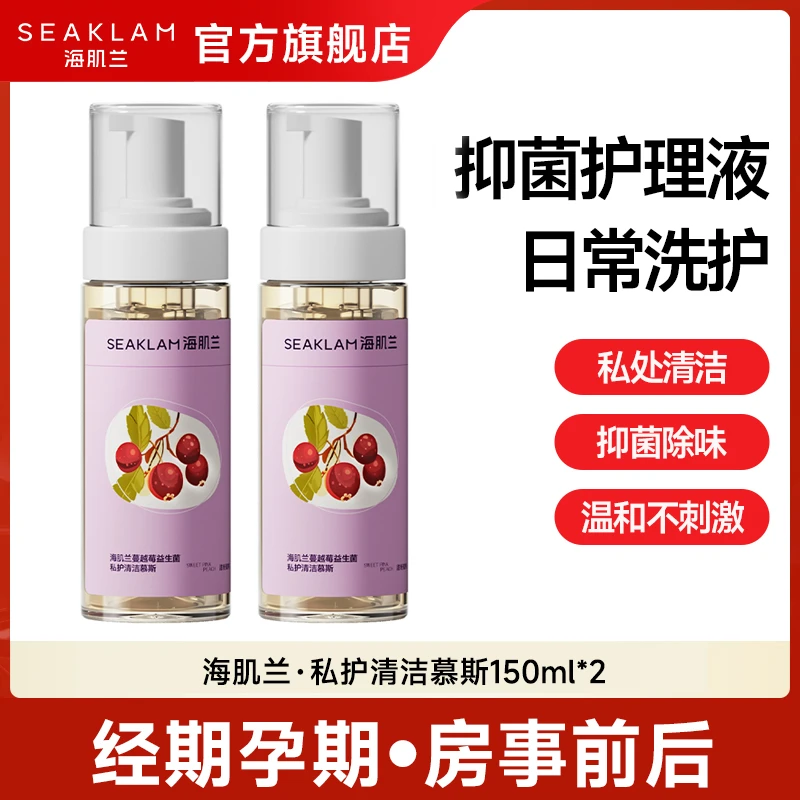 私处洗液!海肌兰私密护理液洗护液清洗液草本清洁慕斯抑菌除味-sc