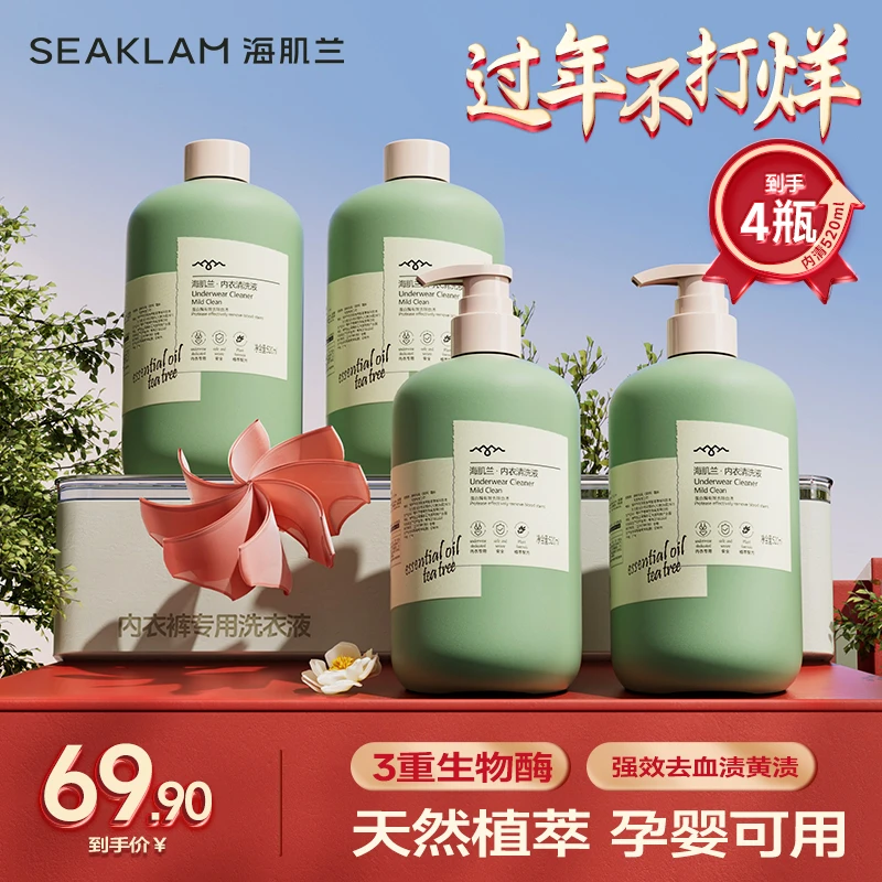 内衣裤专用清洗液高效去污抑菌除螨香氛好物大容量H