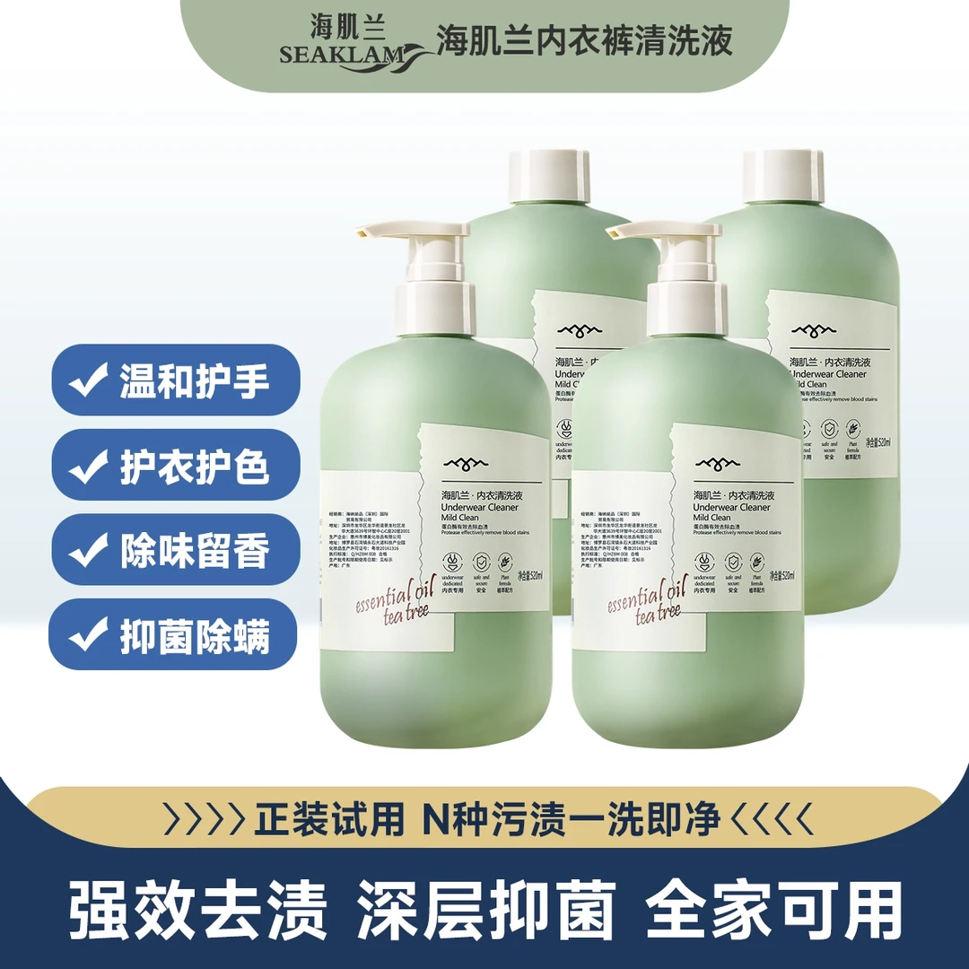 【呵护女性健康】母婴级内衣裤专用清洗液抑菌去污520ml大容量H