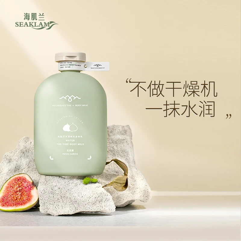 海肌兰水润时光身体乳滋润保湿无花果甜橘香留香-【中盟严选】