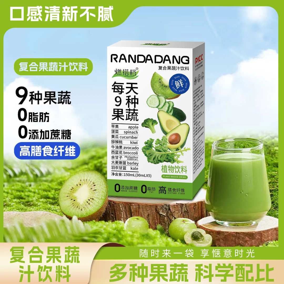 【拍一发四】到手4盒20包 液体沙拉复合果蔬汁饮料高膳食纤维轻液断