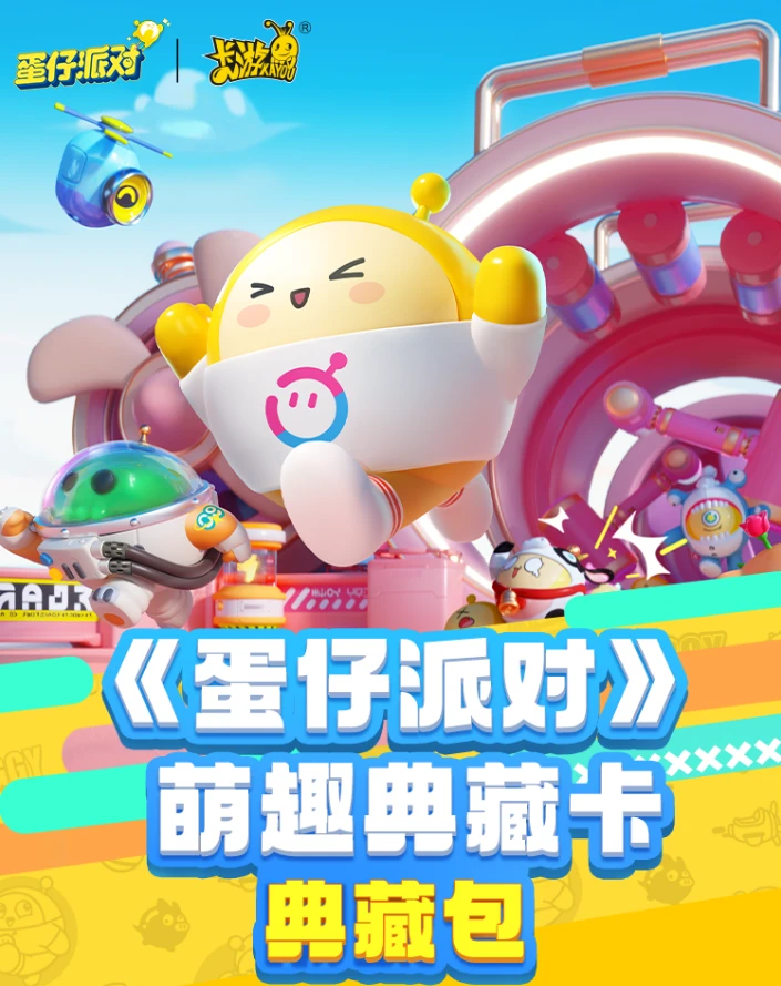 卡游蛋仔派对萌趣收藏卡（盲盒产品 默认代拆）