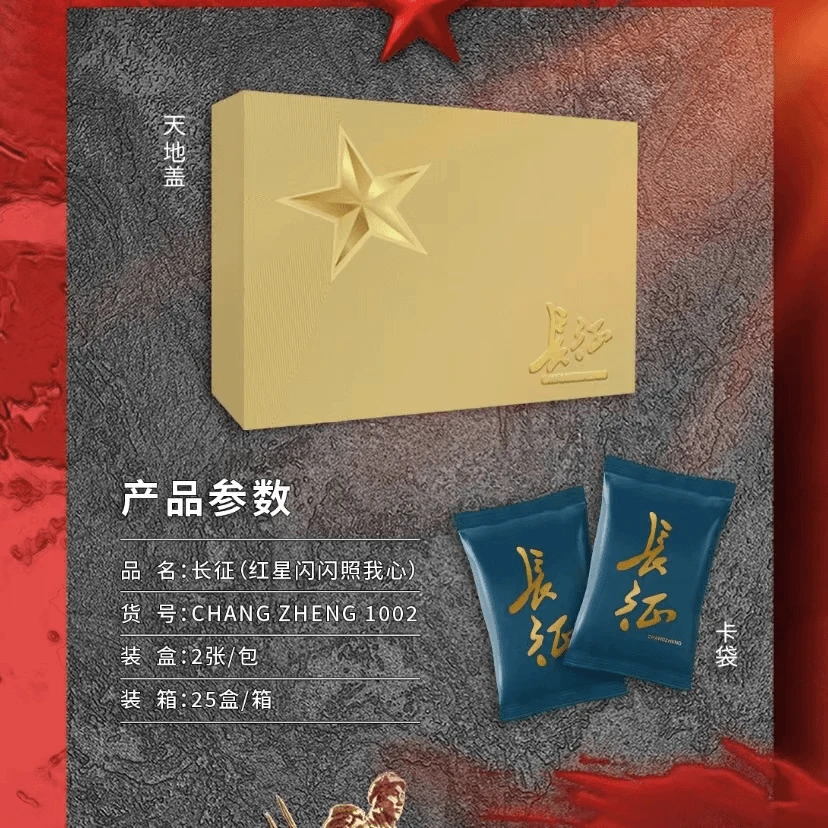 中果文创《长征》第二弹系列收藏卡牌（默认代拆）