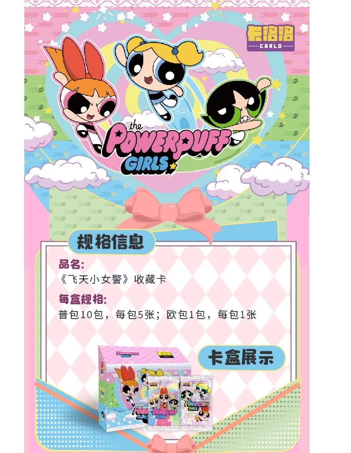 卡洛洛飞天小女警系列收藏卡（盲盒拆盒 默认代拆）