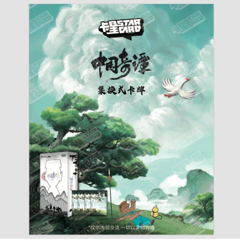 中国奇谭 卡星时代中国奇谭集换式卡牌 (盲盒拆盒 默认代拆)