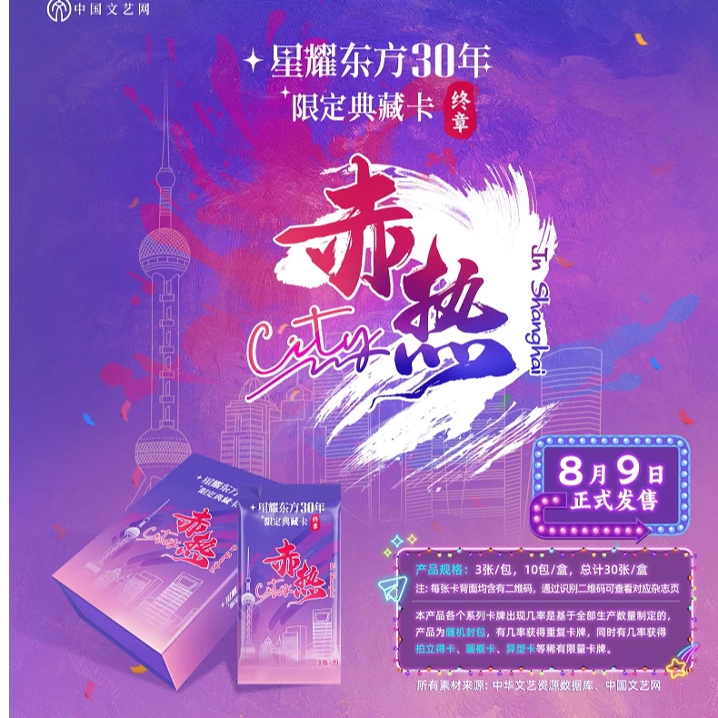 【丹凤眼】星耀东方30年限定典藏卡（盲盒拆盒 默认代拆）