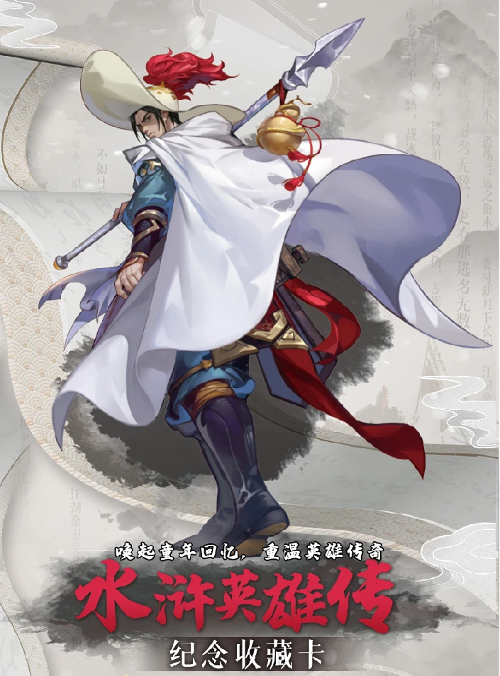 《水浒英雄传》纪念版收藏卡（盲盒拆盒 默认代拆）