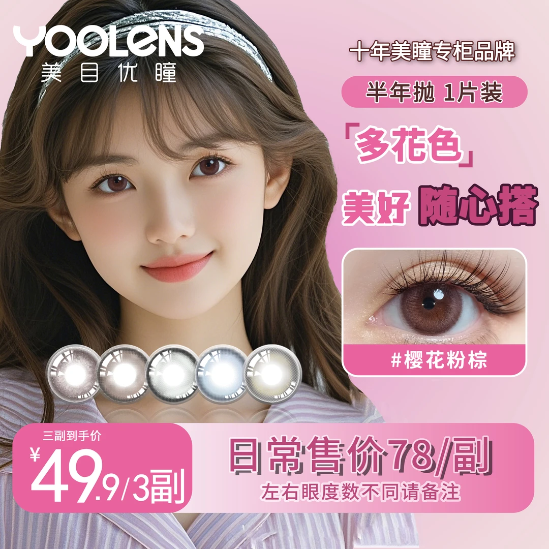 YOOLENS半年抛美瞳蓝色无锁边素颜款自然百搭水润舒适隐形眼镜T