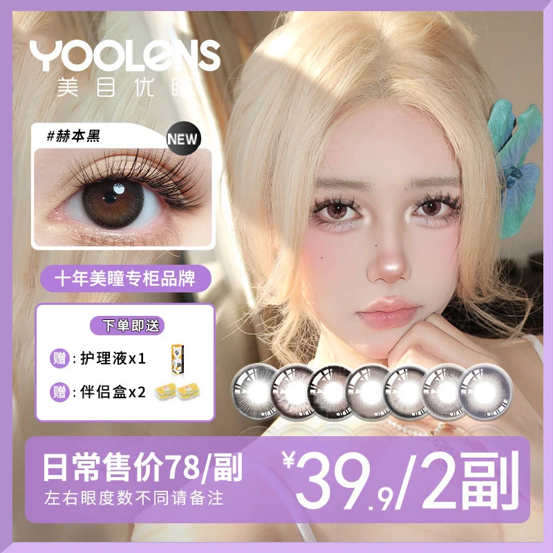 YOOLENS/美目优瞳[浮力款]  美瞳半年抛轻薄舒适自然素颜隐形眼镜