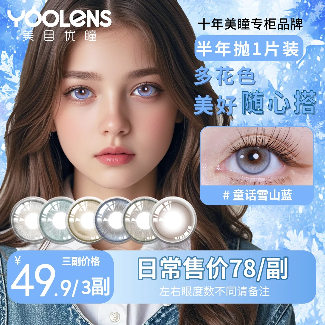 YOOLENS半年抛美瞳新款扩瞳水润素颜款自然百搭舒适彩色隐形眼镜