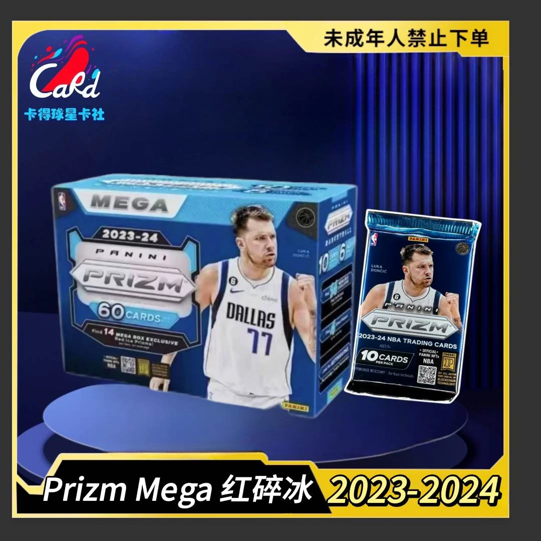 拆盒 23-24 PZ mega红碎冰 帕尼尼球星卡 盲盒(未成年人禁止下单)