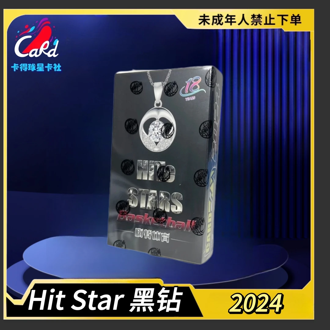 拆盒 2024 HIT STAR 黑钻 球星卡 盲盒(未成年人禁止下单)