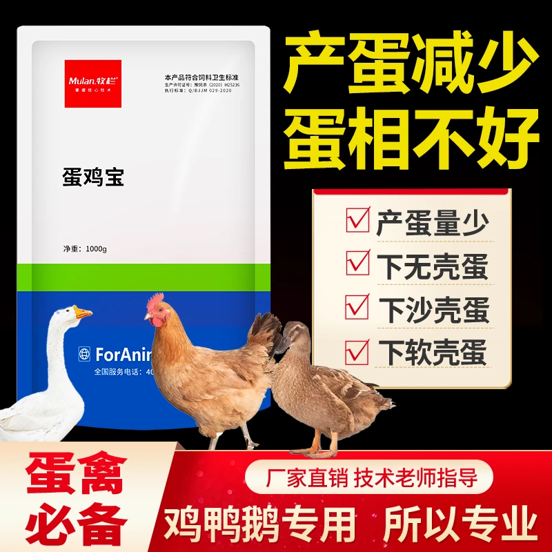 下蛋少延迟产蛋增蛋不下蛋正品蛋鸡宝禽类饲料添加1000g厂家直销