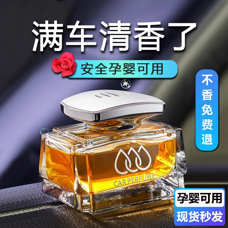 车载香薰摆件新款大容量汽车香水持久淡香车载香薰香水高档持久