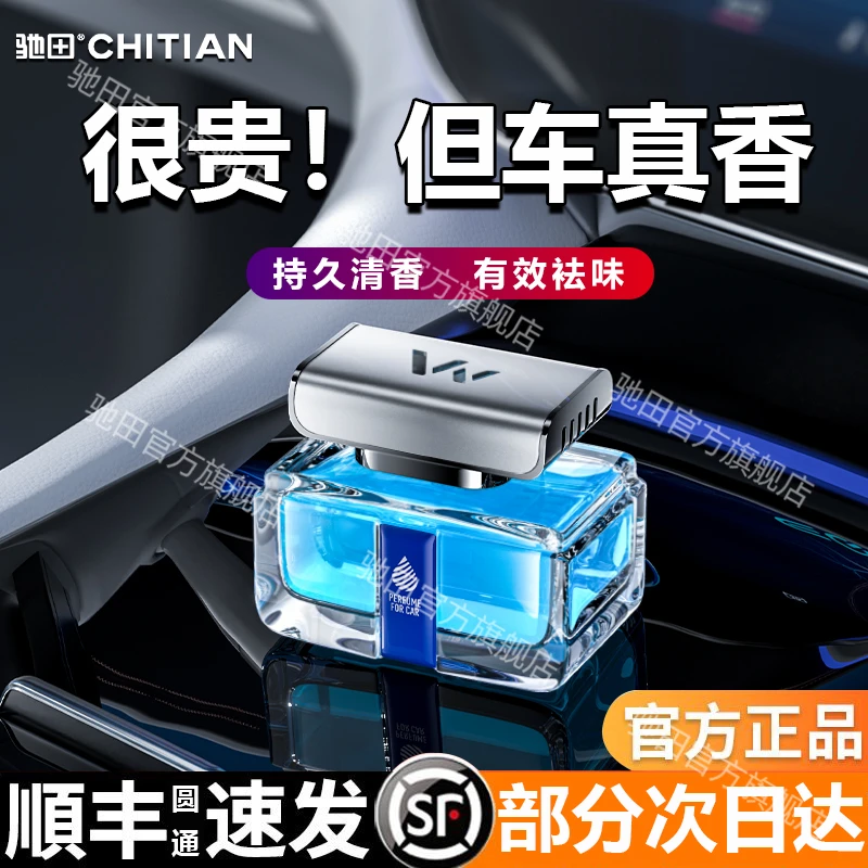 车载香水车载香薰汽车香薰大容量高档车内饰品摆件持久留香除异味