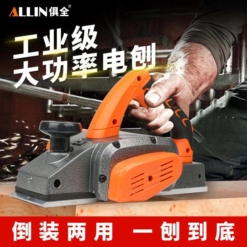 JU QUAN/俱全电动刨木机刨子手提木工刨电刨子家用多功能工具万用