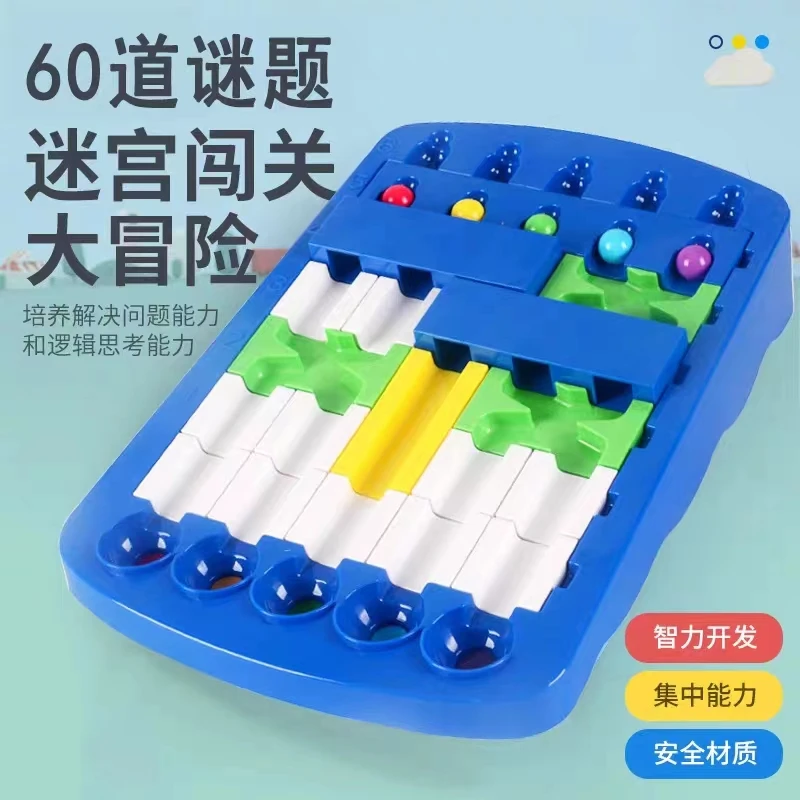 儿童逻辑迷宫拼图寻找路线游戏玩具益智多种互动进阶专注力拼搭
