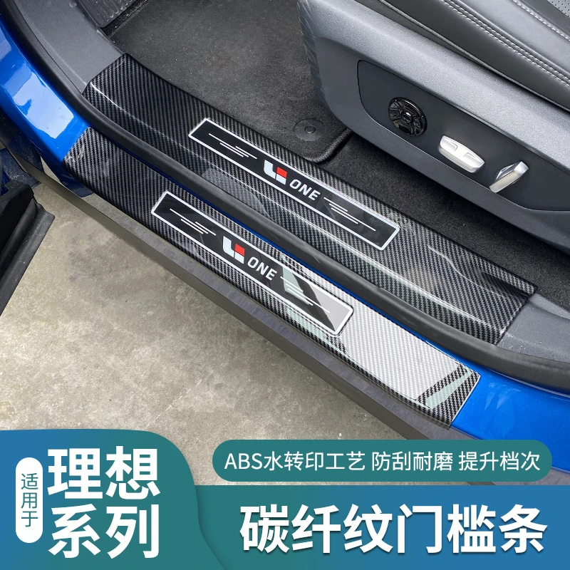 理想L6/L7/L8/L9/ONE专用碳纤纹门槛条脚踏高档立体豪华迎宾踏板