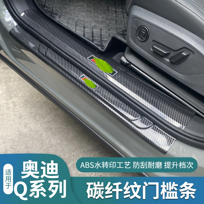 奥迪Q2Q3Q4Q5Q6Q7Q8e-tron全系专车专用高档碳纤纹门槛条迎宾踏板