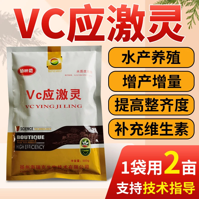 W 海瑞克VC应激灵水产养殖鱼虾蟹用维生素补VC保苗促生长