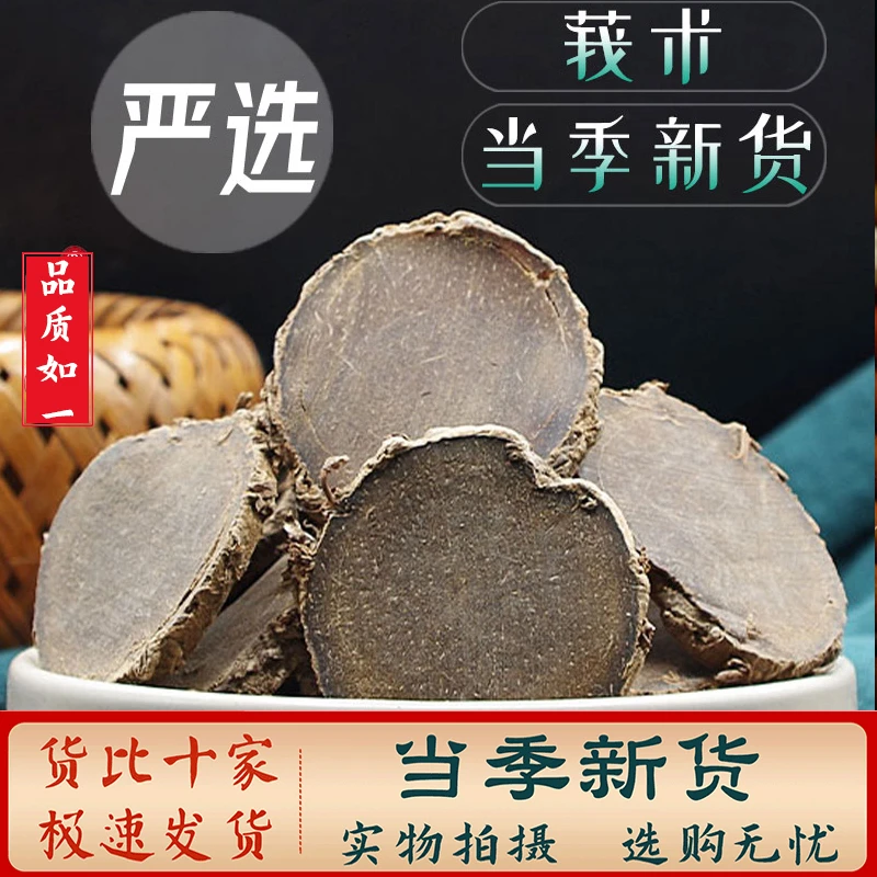 莪术中药材 100-500克 别名文术黑心姜 我术 另售 豆蔻