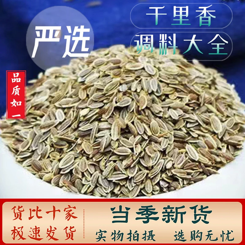 千里香九里香 百里香 另售八角豆蔻等调料大全优质