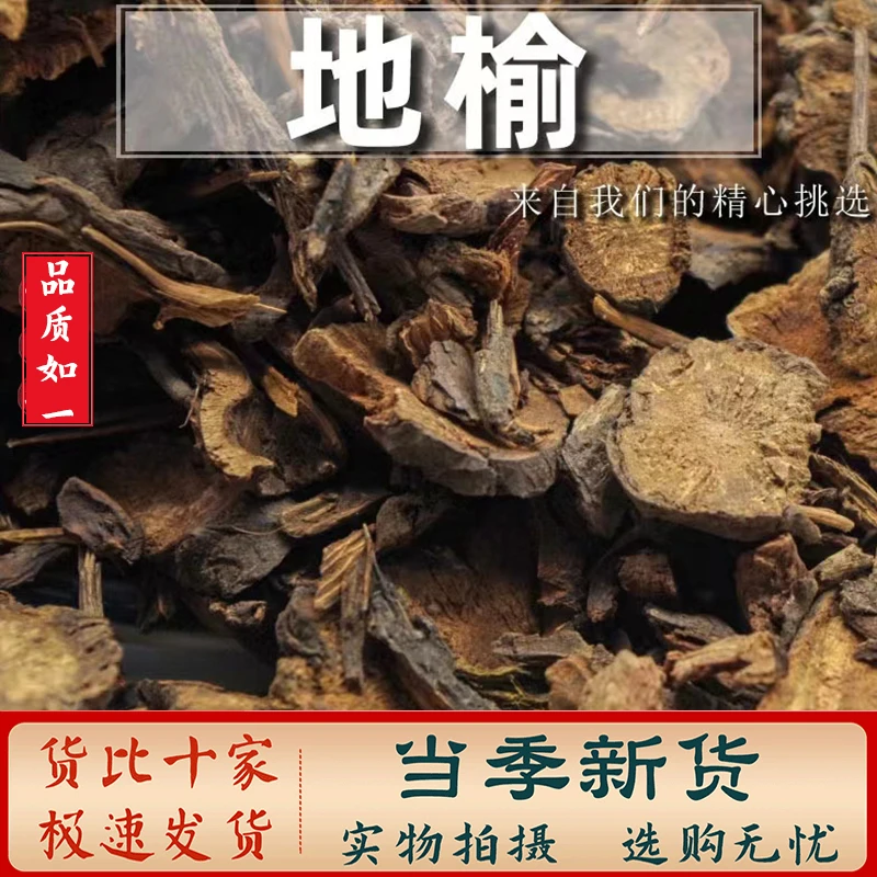 地榆 中药材 手工新货赤地榆另有地榆炭 另售豆蔻