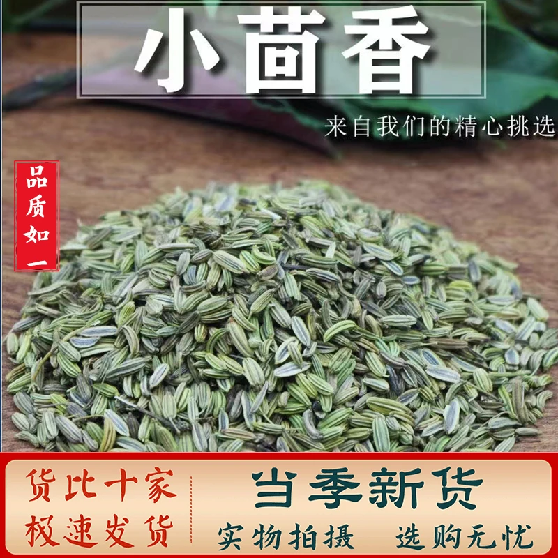 小茴香100克-500克 小茴香粒籽调料 八角孜然肉桂丁香豆蔻等卤料