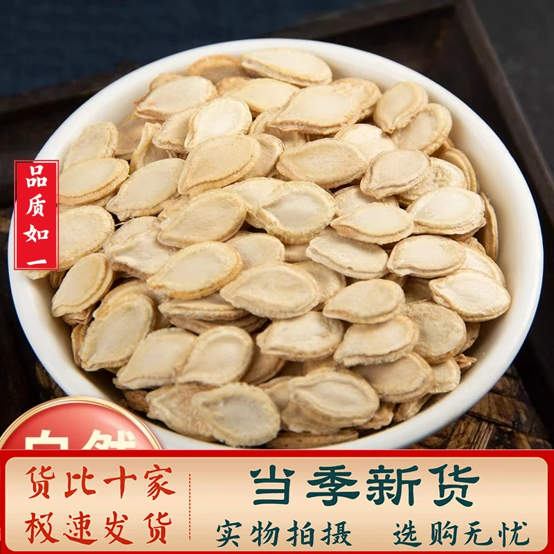 冬瓜子 中药材 白瓜子中仁泡茶泡水冬瓜仁 干净精选另售皂角米