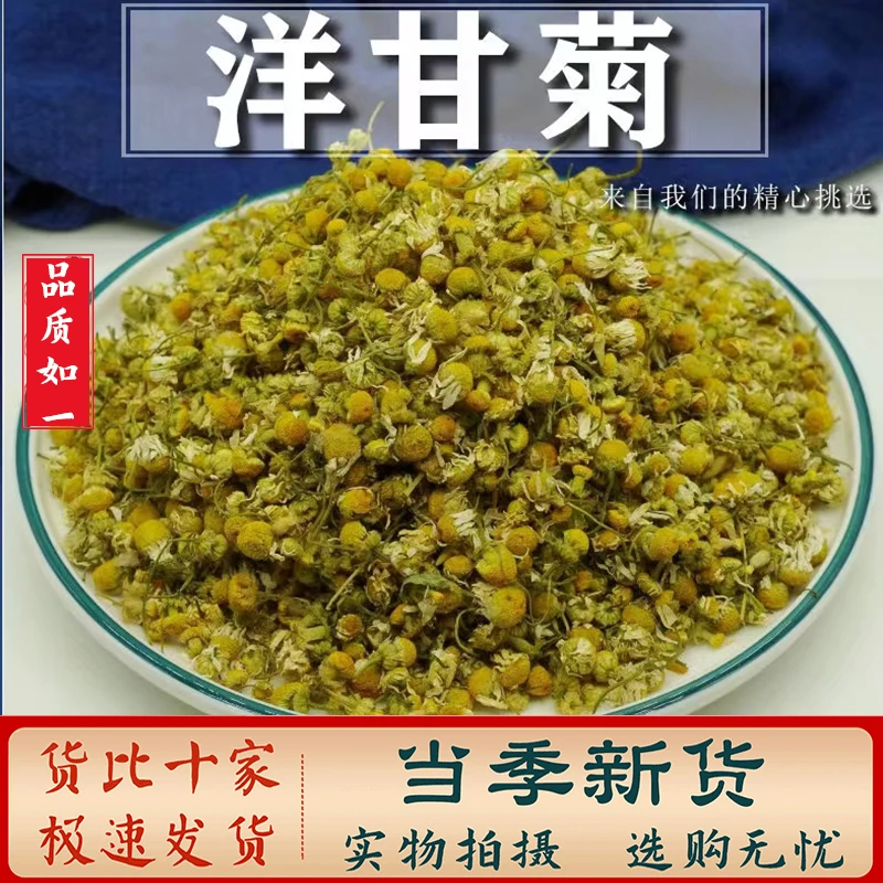 洋甘菊100-500g 优质西洋甘菊另售玫瑰花梅花桃花菊花另售豆蔻