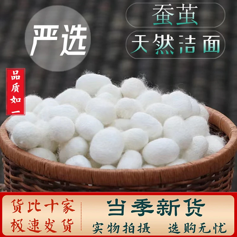 天然桑蚕茧壳50克约200个 洗脸指套 桑蚕丝茧球水 另售皂角米