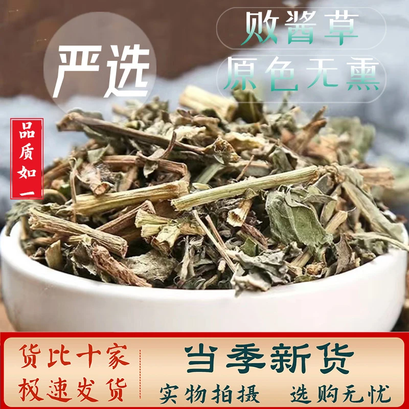 中药材 败酱草 250克/500克 黄花败将 北败酱 另售豆蔻