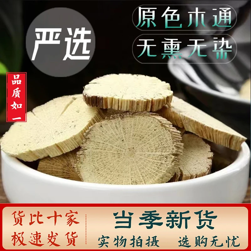 木通 中药材 250克/500克 川木通新货 精选木通片 另售豆蔻