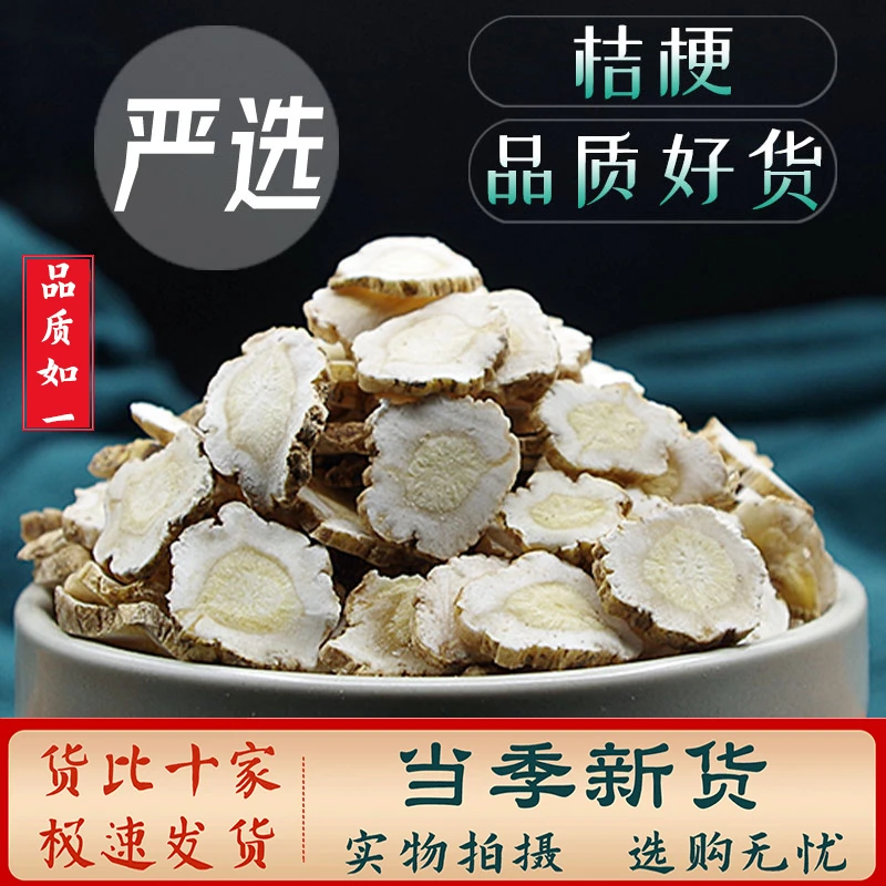中药材 桔梗100-500克 桔梗片 桔梗干 精选桔梗