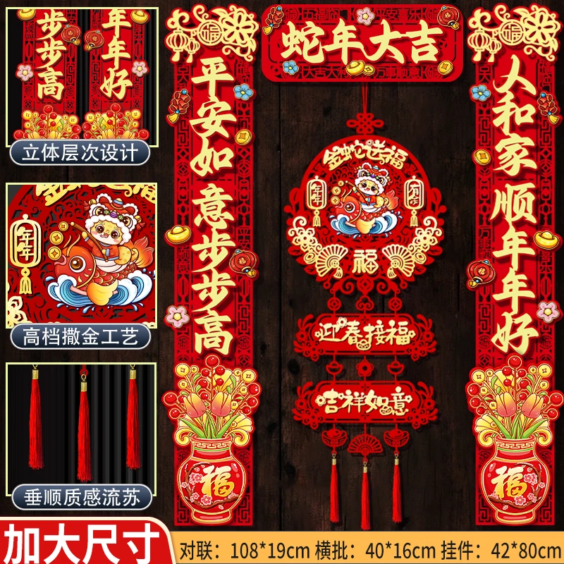 2025蛇年过年对联挂件新年装饰新款客厅春联春节场景布置年货挂饰