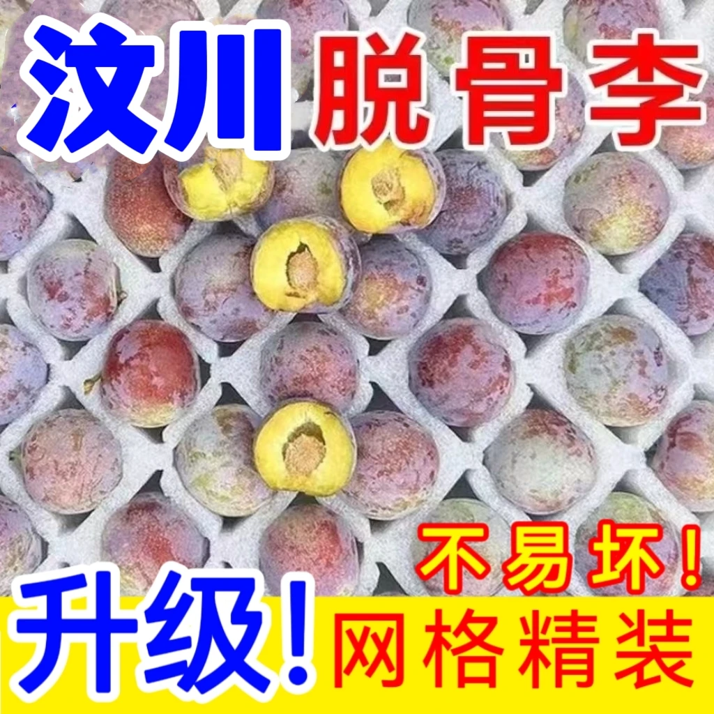 【主播福利】四川脆红李子脱骨李新鲜水果半边红黄肉空心脱骨李
