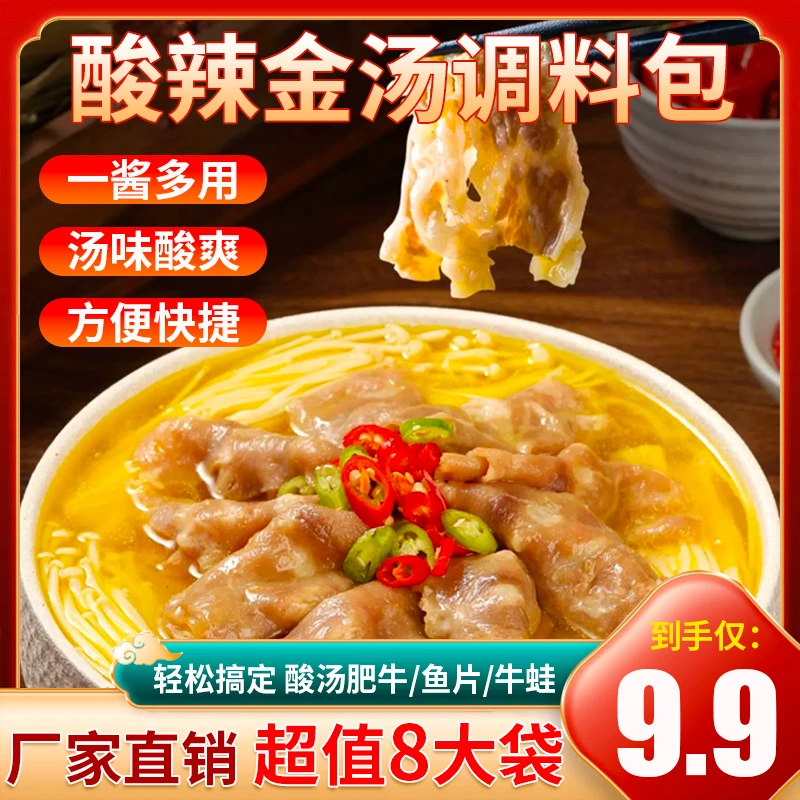 抢！【9.9元8大袋】40g懒人金酸汤调味酱一料酸汤菜系酸汤肥牛米线