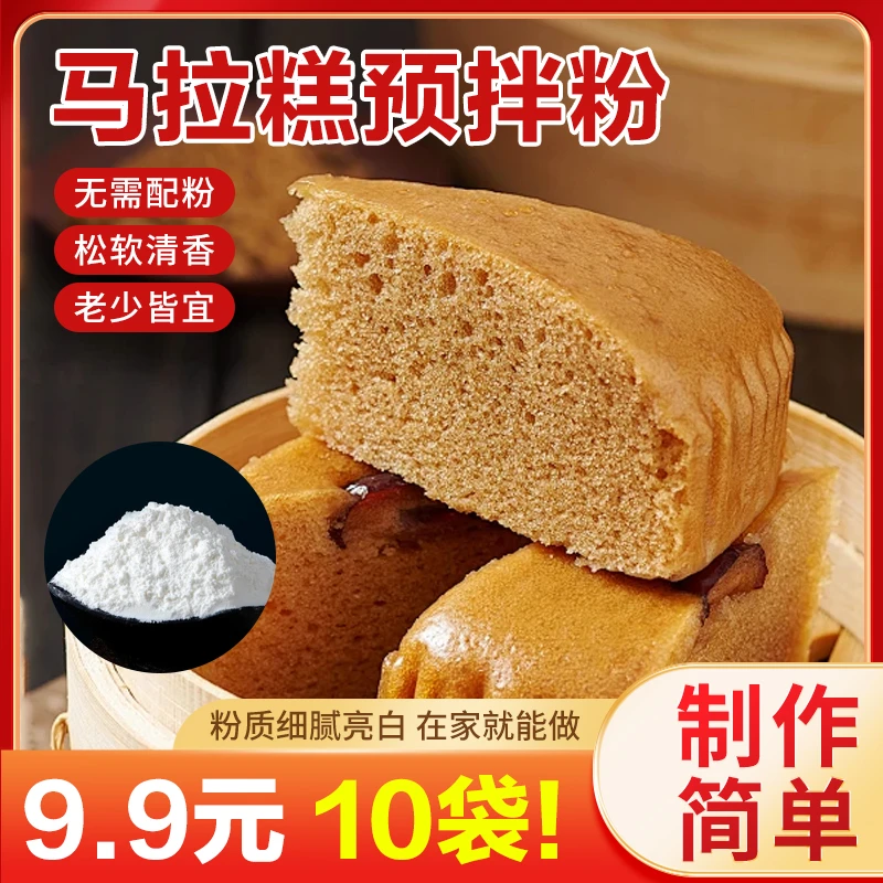 【9.9元10大袋】马拉糕粉预拌粉家用糕点粉蛋糕马拉糕专用粉
