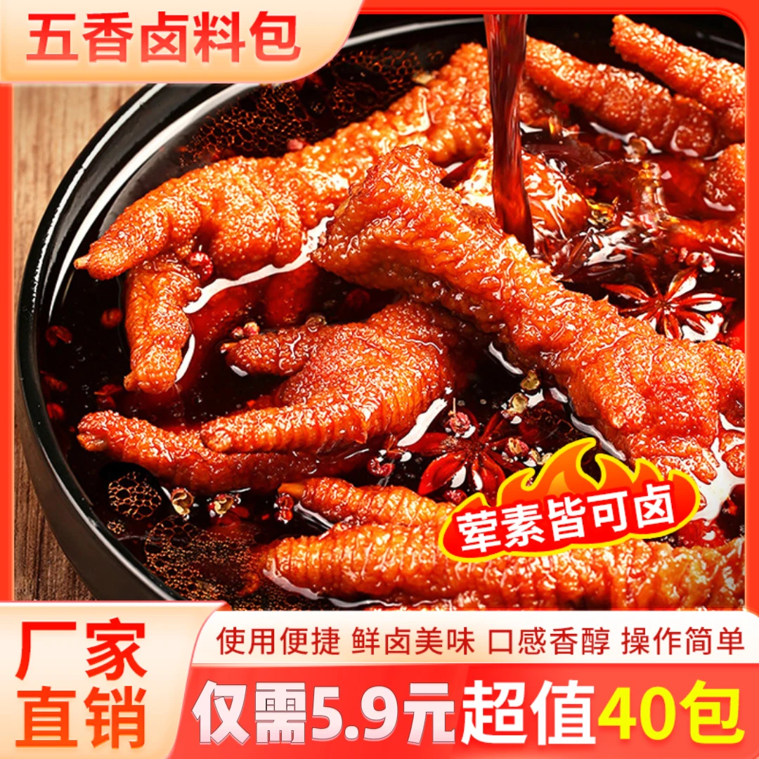 【超值！40包】五香卤料包炖肉通用调料包卤肉料袋装卤味