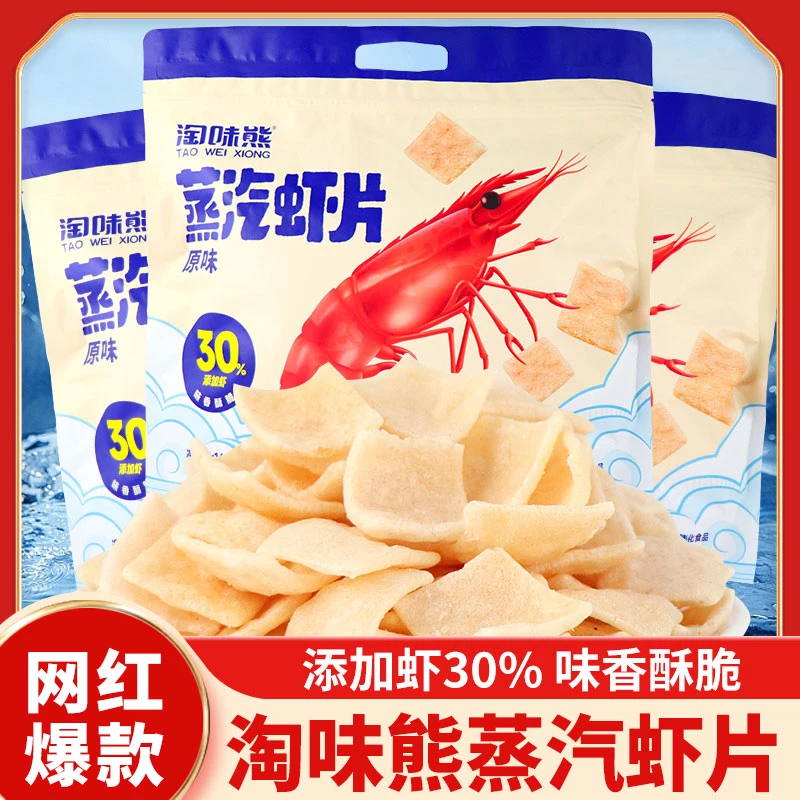 淘味熊蒸汽虾片原味160g大包怀旧解馋香酥脆虾片网红休闲膨化零食