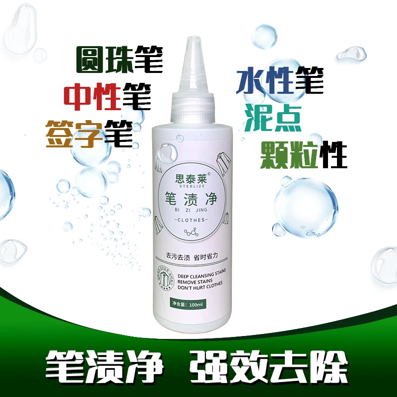 大连友邦-笔渍净水性中性笔圆珠笔渍克星校服去笔迹神器