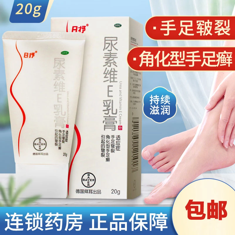 日抒尿素维E乳膏20g 手足皲裂干裂角化型手足癣引起的皲裂