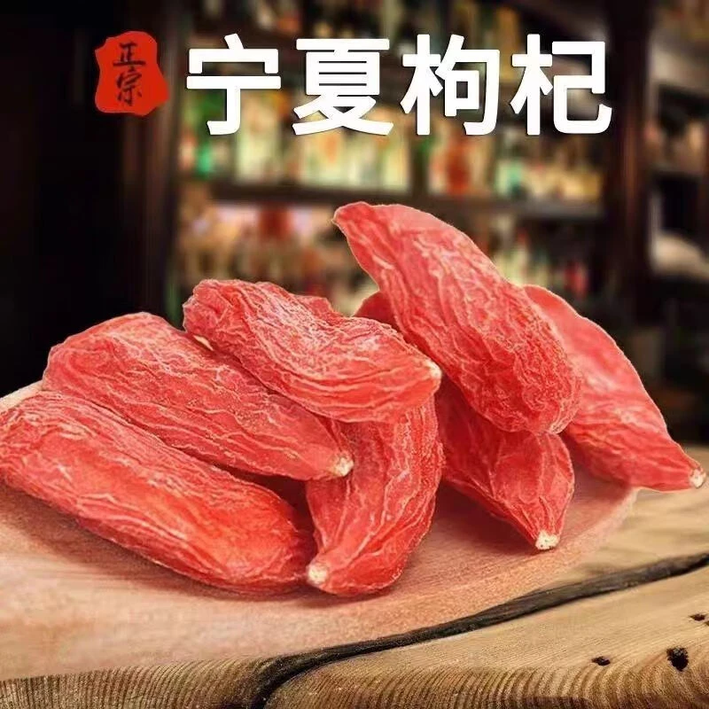 枸杞子干枸杞大果头茬大颗粒免洗泡水煲汤煮粥食材泡水养生茶