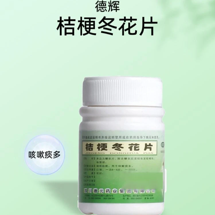 德辉 桔梗冬花片 100片 镇咳祛痰 用于咳嗽痰多
