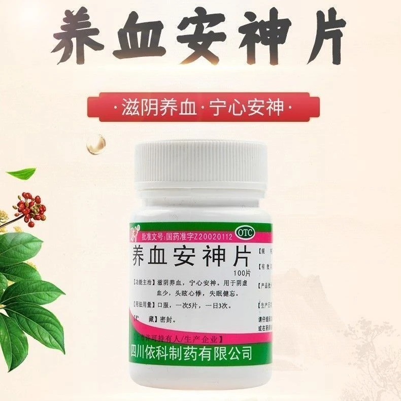 蜀中养血安神片0.25g*100片滋阴养血 宁心安神 阴虚 心悸失眠健忘